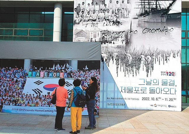 인천 중구 한국이민사박물관에서 ‘그날의 물결, 제물포로 돌아오다’를 주제로 열리고 있는 특별전을 알리는 대형 포스터를 시민들이 
바라보고 있다. 특별전은 다음 달 20일까지 열린다. 김영국 채널A 스마트리포터 press82@donga.com