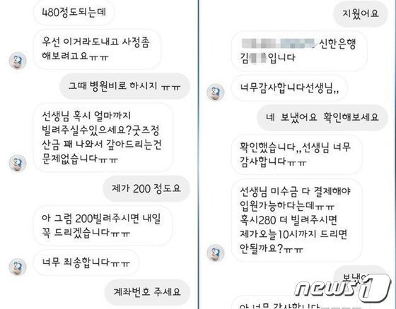 피해자라고 주장하는 사람이 공개한 경태 주인 측이 일부 팔로어들에게 치료비 명목으로 돈을 빌리는 모습.=온라인 커뮤니티/뉴스1