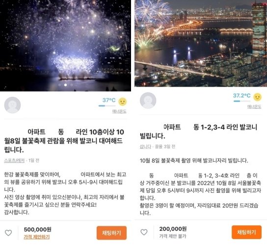 아파트 발코니를 50만 원에 빌려주겠다는 글(왼쪽)과 앞서 올라온 아파트 발코니를 20만 원에 빌리겠다는 글.