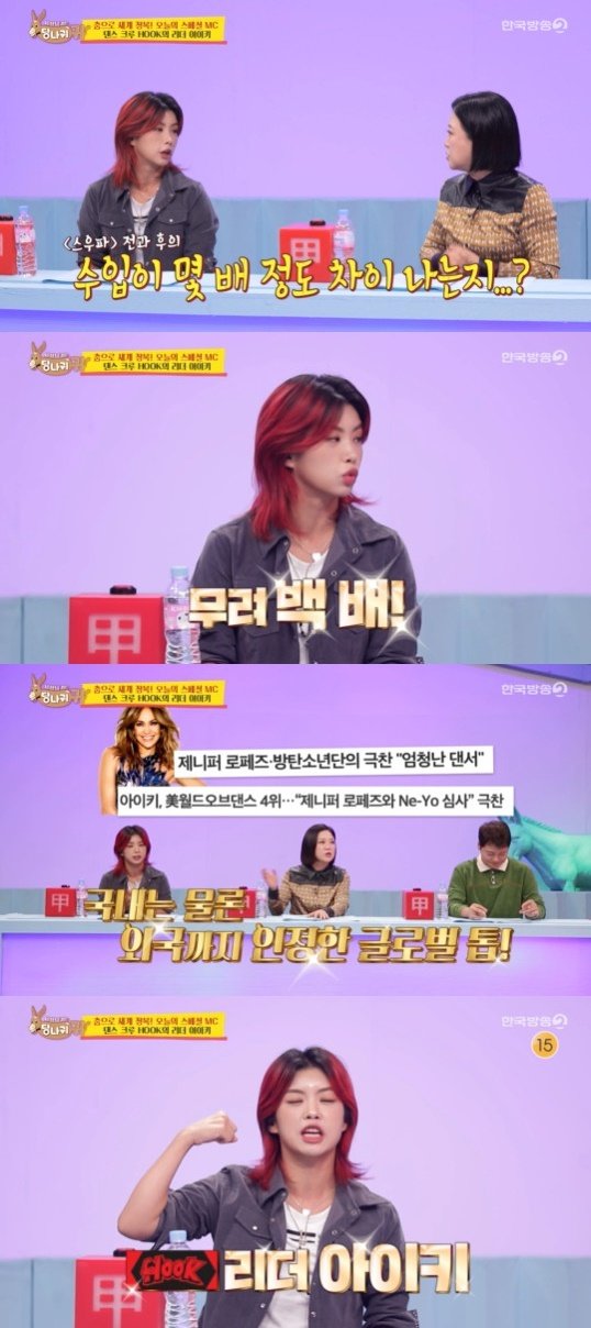 KBS 2TV ‘사장님 귀는 당나귀 귀’ 방송 화면 캡처