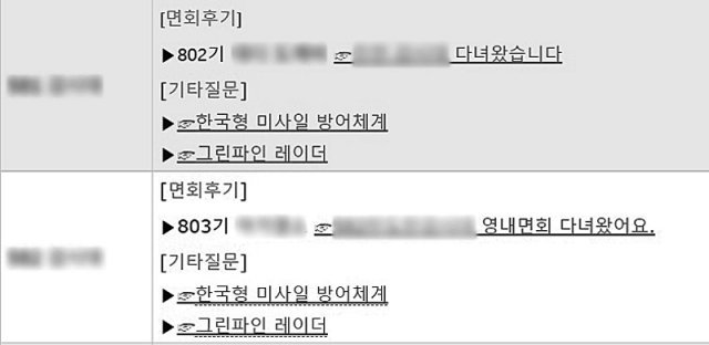 ‘군 장병 가족 및 지인’ 인터넷 커뮤니티에서 부대별 방문 후기가 공유되는 모습. 링크를 클릭하면 찾아가는 방법과 사진 등이 담긴 후기를 볼 수 있다. 포털 사이트 화면 캡처