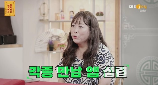 KBS joy ‘무엇이든 물어보살’ 방송 화면 갈무리