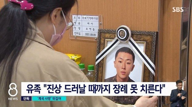 지난해 9월 선임을 따라간 가평의 한 계곡에서 숨진 故 조재윤 하사와 그의 어머니. (SBS)