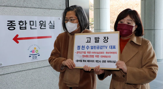 이수정 국민의힘 공동선대위원장과 양금희 여성본부장이 3일 서울 서초구 대검찰청에서 윤석열 후보 배우자의 개인사 관련, 정천수 열린공감TV 대표의 공직선거법 위반(허위사실공표죄, 후보자비방죄) 및 정보통신망법 위반(명예훼손죄) 혐의 고발장 제출하기 위해 이동하고 있다. 뉴스1