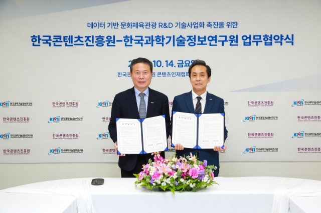 조현래 한국콘텐츠진흥원장(왼쪽)과 김재수 한국과학기술정보연구원장(오른쪽)은 14일 한국콘텐츠진흥원에서 데이터기반 문화체육관광 R&D 기술사업화 촉진을 위한 업무협약을 체결했다.