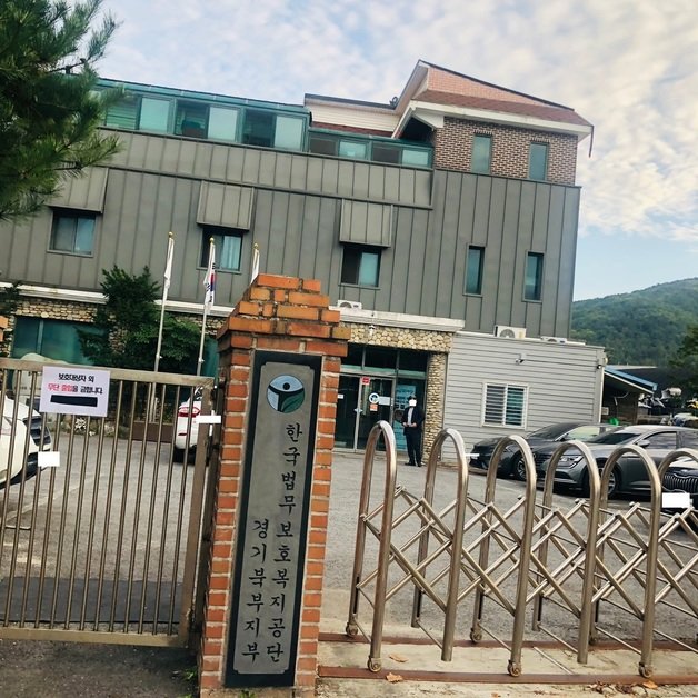 경기 의정부시 가능동에 위치한 법무부 산하 한국법무보호복지공단 경기북부지부 2022.10.14/뉴스1