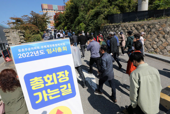 15일 서울 강동구 동북고등학교에서 열린 서울 강동구 둔촌주공 재건축(올림픽파크포레온) 조합 총회에 조합원들이 참석하고 있다. 이날 총회에서 조합·시공사업단 공사재개 합의문 추인 의결을 비롯한 총 19개 안건이 가결됐다. 이에따라 강동구 둔촌주공 재건축 공사가 오늘 17일부터 재개된다. 공사비 증액 문제 등으로 공사가 중단된 지 6개월여 만이다. 2022.10.15/뉴스1