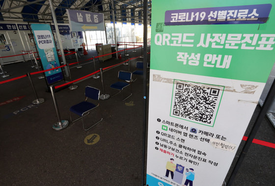 지난 13일 코로나19 인천 남동구 인천시청광장 임시선별검사소가 중단된 모습. 2022.10.13/뉴스1