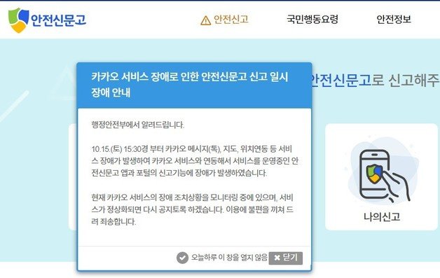 안전신문고 행정안전부 공지사항. 뉴스1