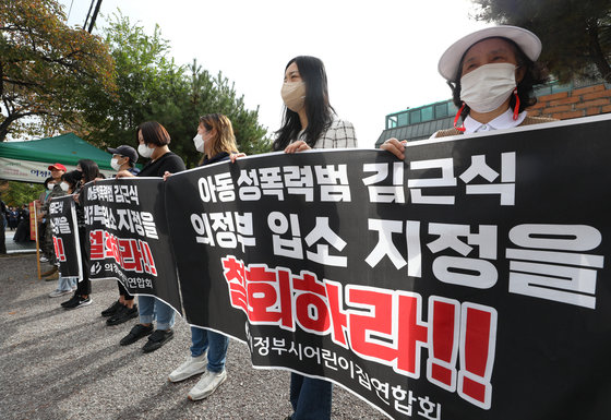 16일 경기 의정부시 한국법무보호복지공단 경기북부지부 입구에서 의정부 시민들이 미성년자 성폭행범 김근식의 입소 반대를 외치고 있다. 2022.10.16/뉴스1