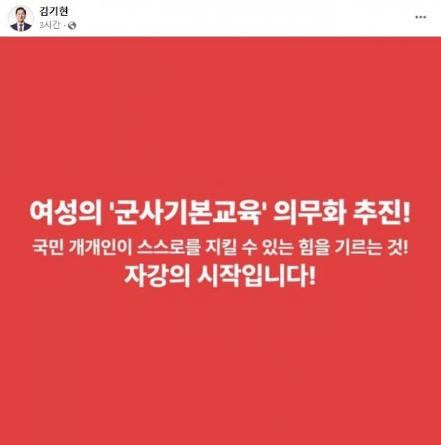 김기현 의원 페이스북