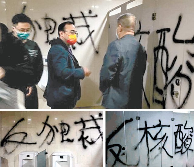 15일 중국 베이징에 있는 영화자료관 화장실 벽면에 누군가 스프레이로 ‘반독재’ ‘반핵산’이라는 
문구를 써놓아 공안 관계자로 보이는 사람들이 현장을 살펴보고 있다(위 사진). ‘반독재’ 낙서(아래 왼쪽 사진)는 시진핑 중국 
국가주석의 3연임에 반대한다는 뜻으로 해석된다. ‘반핵산’은 중국 당국이 신종 코로나바이러스 감염증 확인을 위해 시행하는 핵산 
검사를 지칭해 ‘제로 코로나’ 정책을 비판한 것으로 보인다. 트위터 캡처
