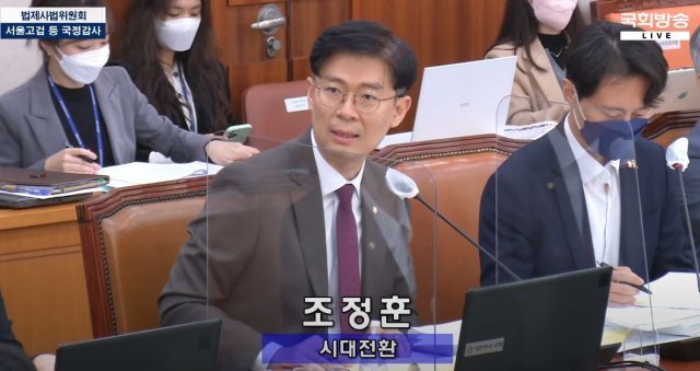 시대전환 조정훈 의원.국회방송 유튜브 갈무리