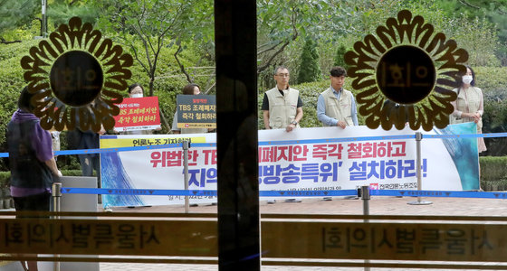 전국언론노조 조합원들이 서울 중구 서울시의회 별관 앞에서 TBS 조례폐지안 공청회를 앞두고 조례안 철회를 촉구하는 기자회견을 하고 있다. 2022.9.26/뉴스1