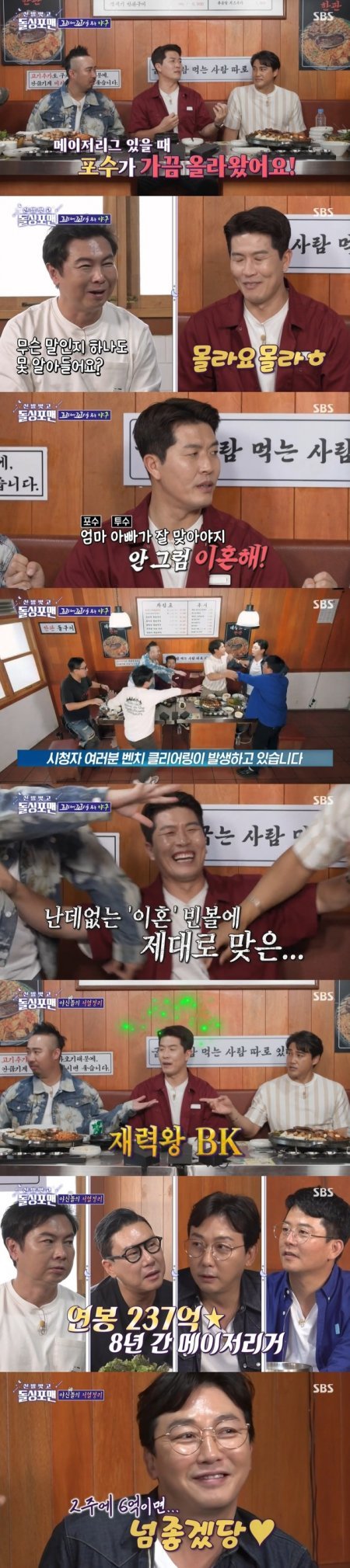 SBS ‘신발벗고 돌싱포맨’ 캡처