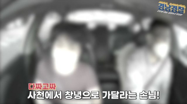 지난 5일 오후 경남 사천에서 50대 여성 B 씨가 택시를 탄 뒤 100㎞ 넘게 떨어진 창녕까지 가달라고 했다. 경찰청 유튜브