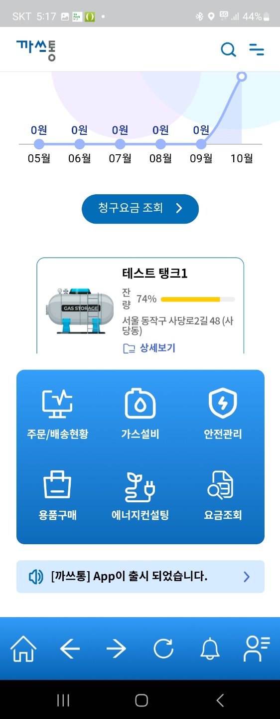 까쓰통 앱 베타 버전. LPG 요금 조회부터 탱크 가스 잔량, 안전 관리와 검침 등 여러 기능을 지원한다. 출처 = 에이치디에너지