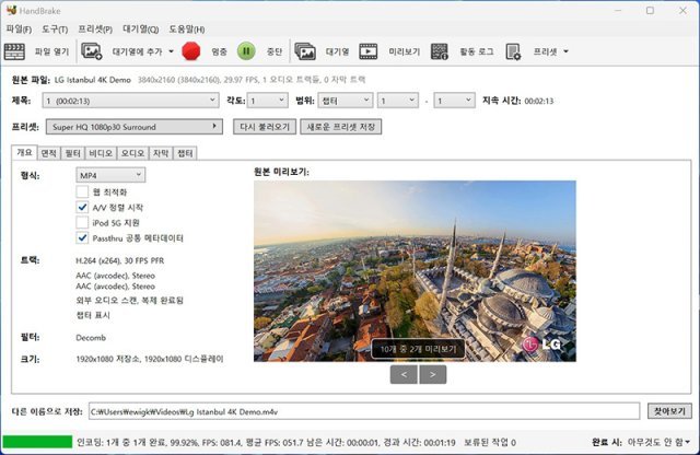 동영상 인코딩 프로그램, 핸드브레이크를 활용해 1.8GB 용량의 4K 영상을 FHD로 변환한 결과, 1분 20초가 소요됐다. 출처=IT동아