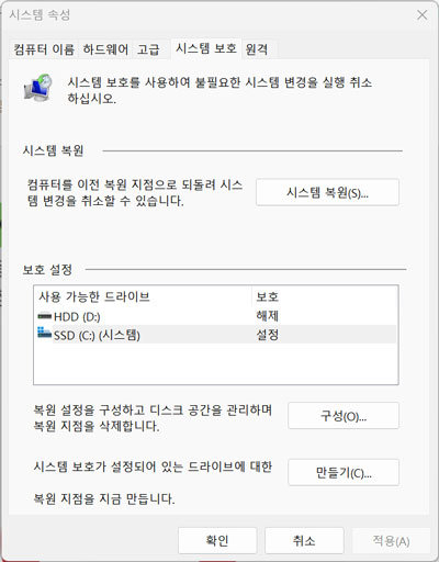 윈도우 운영체제의 시스템 보호 기능을 통해 이전 시점으로 드라이브를 복구할 수 있다 (출처=IT동아)