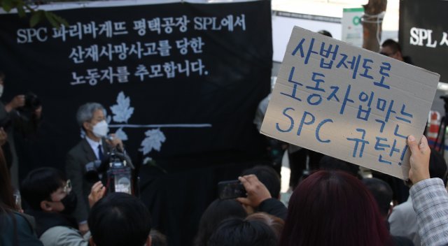 20일 오후 서울 양재동 SPC 본사 앞에서 열린 SPC 계열사 SPL 평택 제빵공장 사망 사고 희생자 서울 추모행사에 참여한 시민이 SPC를 규탄하는 손피켓을 들고 있다. 2022.10.20 서울=뉴시스