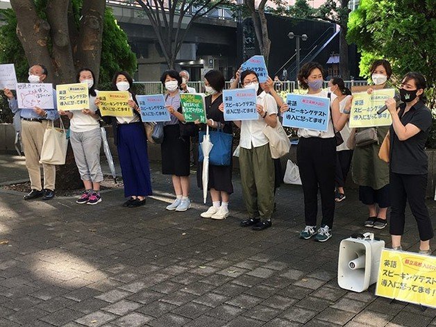 지난 8월 18일 고교 입시 영어 스피킹 테스트 도입에 반대하는 학부모들이 도쿄도청 앞에서 시위를 하고 있다. 아사히신문