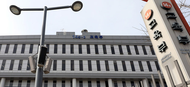 사진은 1일 정부세종청사 교육부 모습. 2022.4.1/뉴스1 ⓒ News1