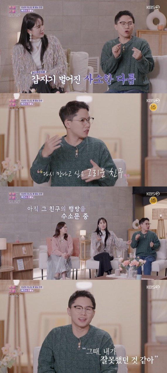 KBS 2TV ‘이별도 리콜이 되나요?’ 캡처