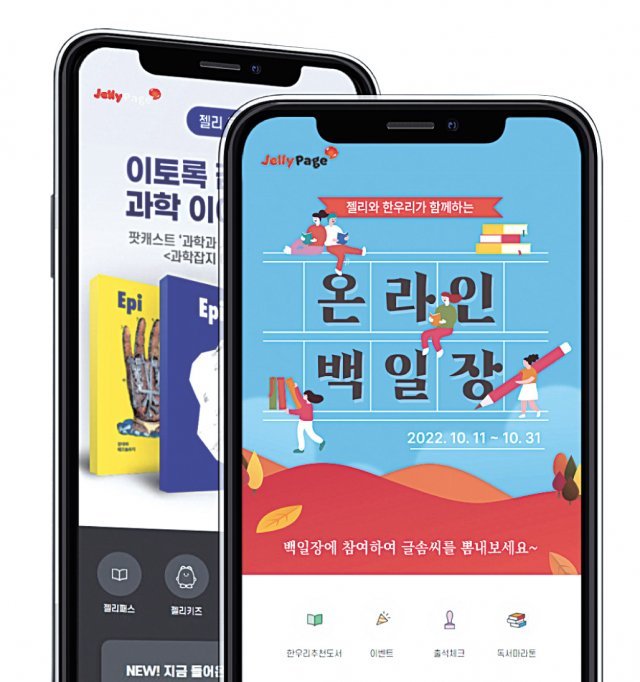 젤리페이지 앱 이미지