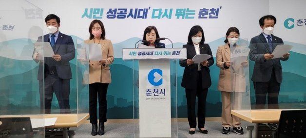 춘천시의회 더불어민주당 소속 시의원 기자회견.(독자제공)