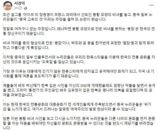 사진=서경덕 성신여대 교수 페이스북 캡처