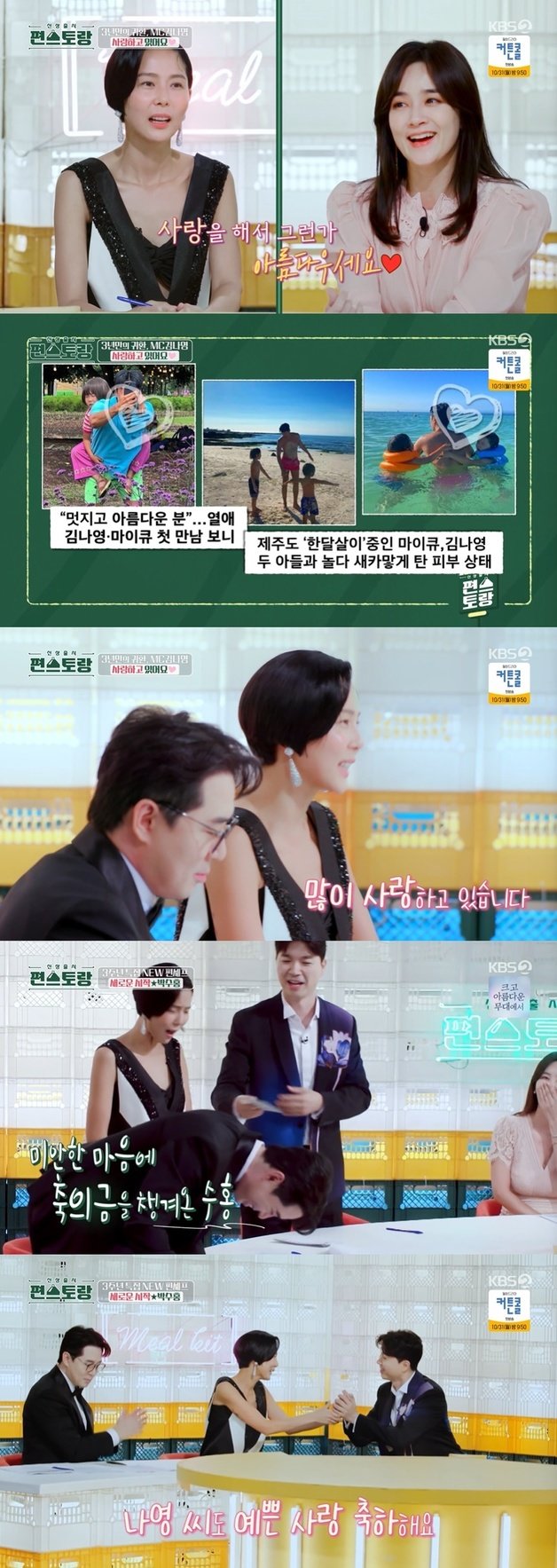 KBS 2TV ‘신상출시 편스토랑’ 캡처