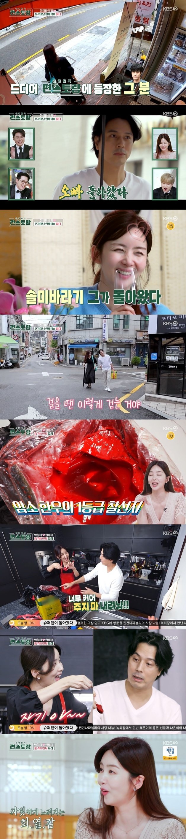 KBS 2TV ‘신상출시 편스토랑’ 캡처