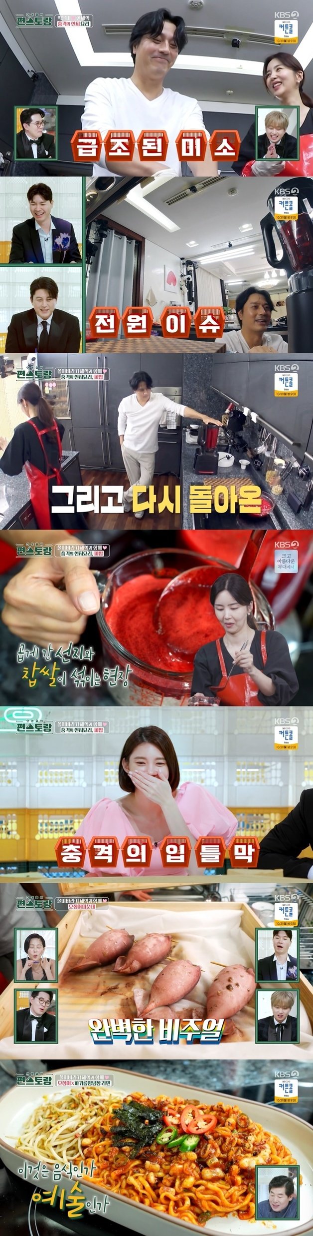 KBS 2TV ‘신상출시 편스토랑’ 캡처