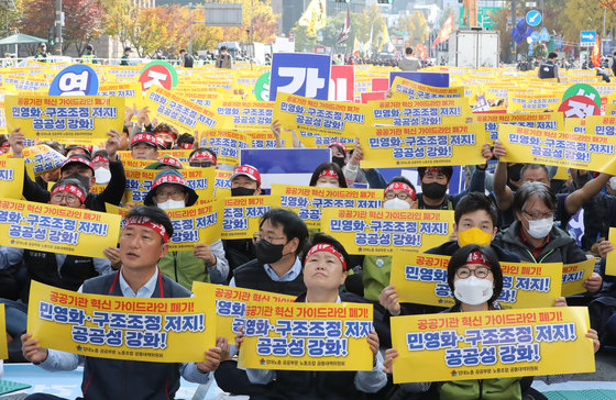 한국노총과 민주노총 조합원들이 29일 서울 중구 세종대로에서 10.29 공공노동자 총력결의대회를 열고 윤석열 정부의 민간·시장 주도의 경제정책을 규탄하고 있다. 2022.10.29/뉴스1 ⓒ News1