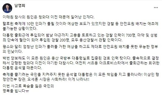 남영희 부원장 페이스북 갈무리