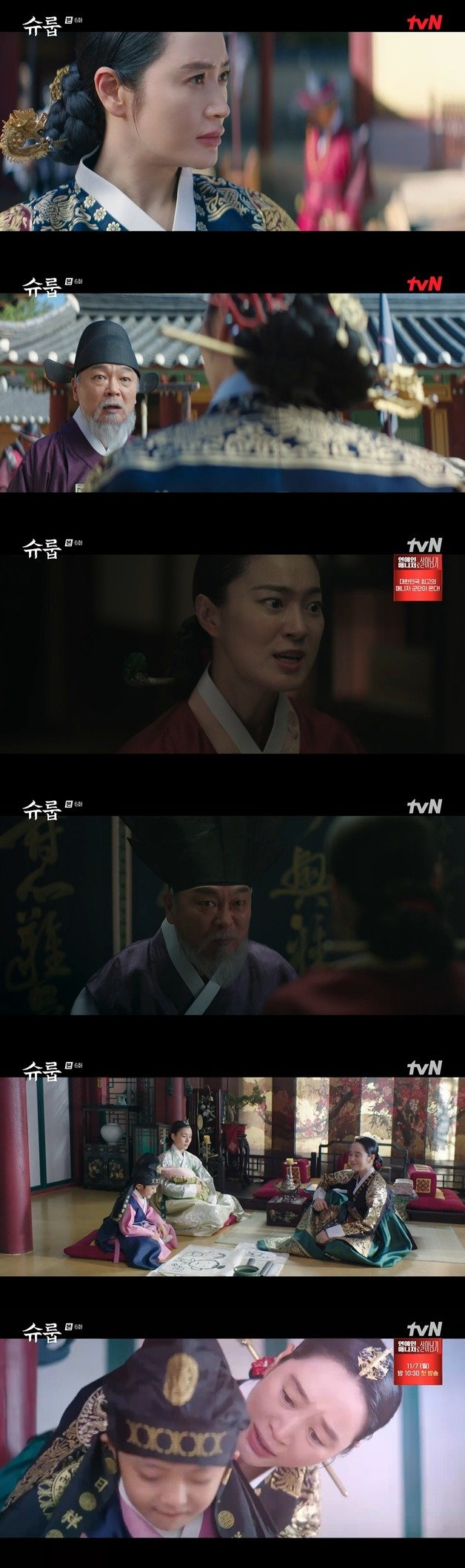 tvN ‘슈룹’ 방송 화면 캡처