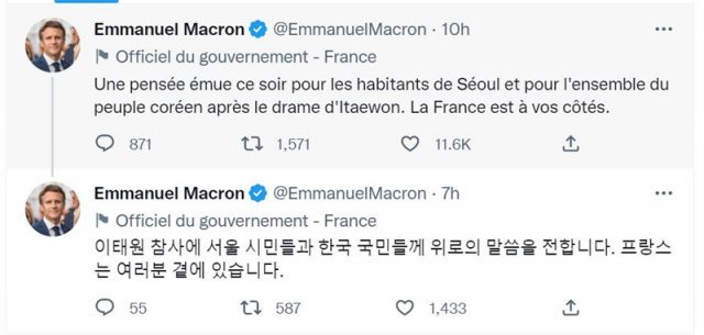에마뉘엘 마크롱 프랑스 대통령이 이태원 참사를 애도하며 프랑스어와 한국어로 올린 트윗. 에마뉘엘 마크롱 트위터 캡처