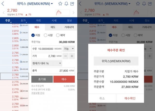 가상자산을 매수하는 사례 (출처=업비트 캡처)