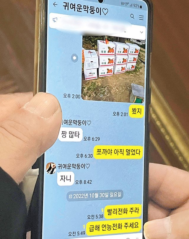 끝내 읽지 못한 SNS 메시지 31일 오전 전남 장성군의 한 장례식장에 마련된 이태원 핼러윈 참사 피해자 A 
씨(19·여)의 빈소에서 유족이 A 씨와 나눴던 카카오톡 메시지를 보여주고 있다. A 씨의 카카오톡 대화명이 ‘귀여운막둥이♡’로 
적혀 있다. 장성=뉴스1