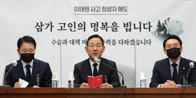 국민의힘 주호영 원내대표가 1일 국회에서 열린 원내대책회의에서 모두발언을 하고 있다. 왼쪽은 성일종 정책위의장, 오른쪽은 김석기 사무총장. 뉴시스