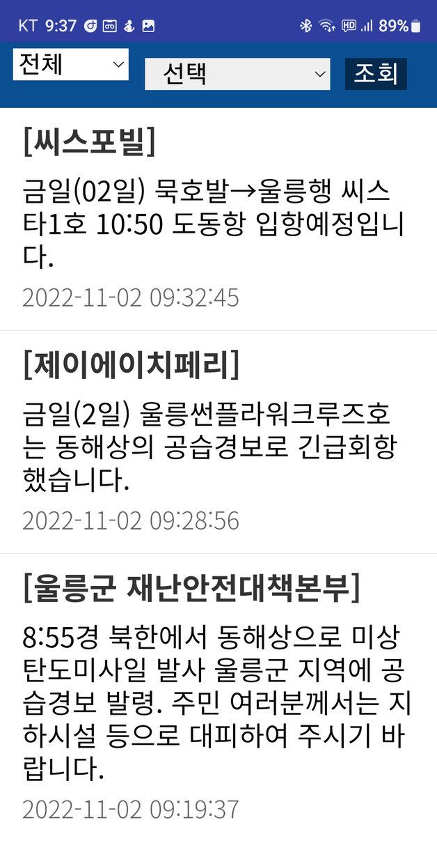 2일 오전 8시55분쯤 발령된 공습경보가 13분 후인 9시 8분쯤 해제됐다.(독자제공)2022.11.2/뉴스1