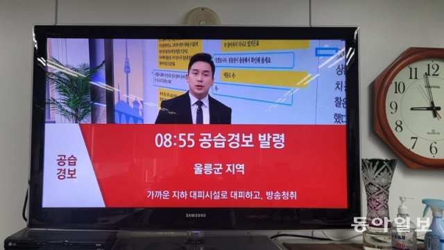 북한이 2일 미사일을 발사한 직후 경북 울릉군에서 공습경보가 발령된 소식이 채널A를 통해 보도되고 있다. 양회성 기자 yohan@donga.com