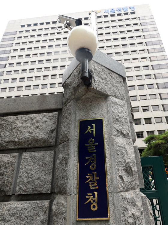 서울경찰청 모습. 2021.7.2/뉴스1