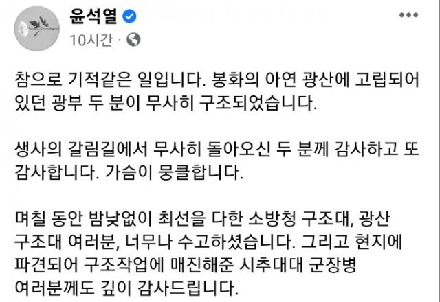 윤석열 대통령 페이스북 갈무리