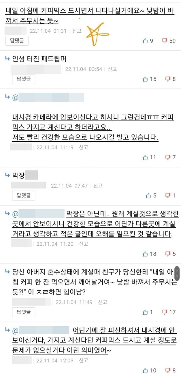 구조 소식이 전해지기 전 누리꾼 A씨는 “내일 아침에 커피믹스 드시면서 나타나실 것”이라고 예언하며 무사귀환을 빌었다. (보배드림 갈무리)