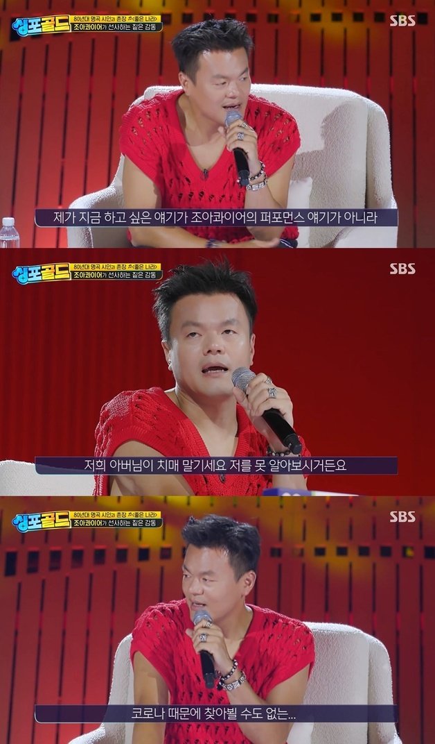 SBS ‘싱 포 골드’ 방송 화면 갈무리