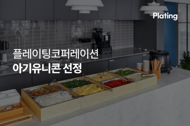 출처: 플레이팅코퍼레이션