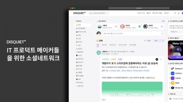 디스콰이엇 서비스 이미지, 출처: 디스콰이엇