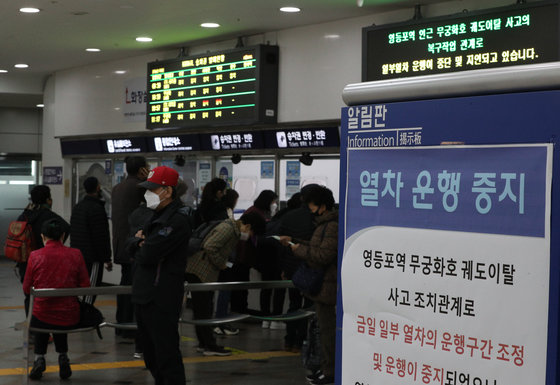 영등포역 부근에서 무궁화호 열차 탈선 사고가 발생한 가운데 7일 오전 서울 영등포역 전광판에 열차 운행 내역이 표시되고 있다. 한국철도공사(이하 코레일)는 이날 오후 4시 정상운행을 목표로 복구작업을 펼치고 있다. 사고복구 시까지 용산역, 영등포역에 모든 열차는 정차하지 않는다. 2022.11.7/뉴스1 ⓒ News1