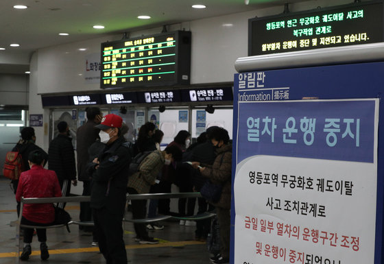 영등포역 부근에서 무궁화호 열차 탈선 사고가 발생한 가운데 7일 오전 서울 영등포역 전광판에 열차 운행 내역이 표시되고 있다. 한국철도공사(이하 코레일)는 이날 오후 4시 정상운행을 목표로 복구작업을 펼치고 있다. 사고복구 시까지 용산역, 영등포역에 모든 열차는 정차하지 않는다. 2022.11.7/뉴스1